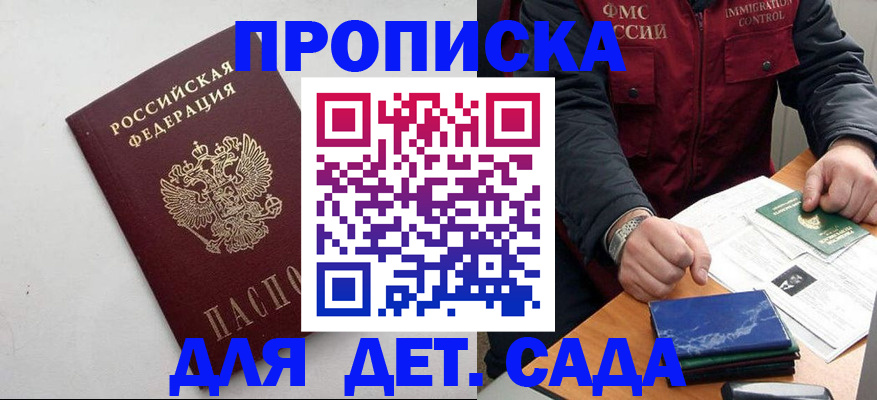 прописка для военкомата в Заинске
