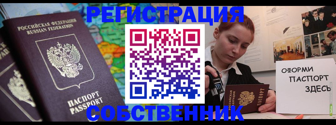 прописка в Заинске
