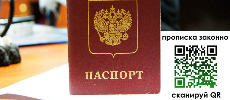 регистрация в Заинске прописка в Заинске